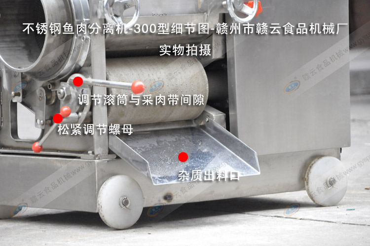 GY-CR-300不銹鋼采肉機細節(jié)圖