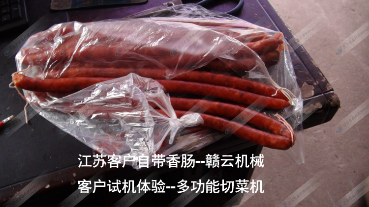 多功能切菜機-多用切菜機-切香腸片-贛云機械