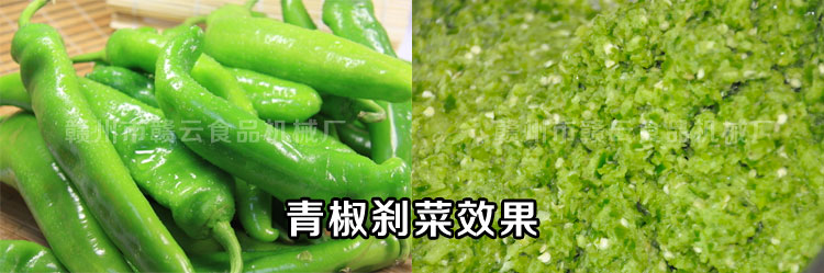 青椒剎菜效果的對比圖