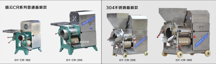 贛云CR系列四款魚(yú)肉采肉機(jī)對(duì)比圖