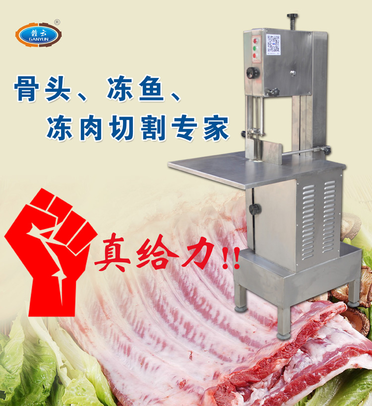 370型商用鋸骨機(jī)