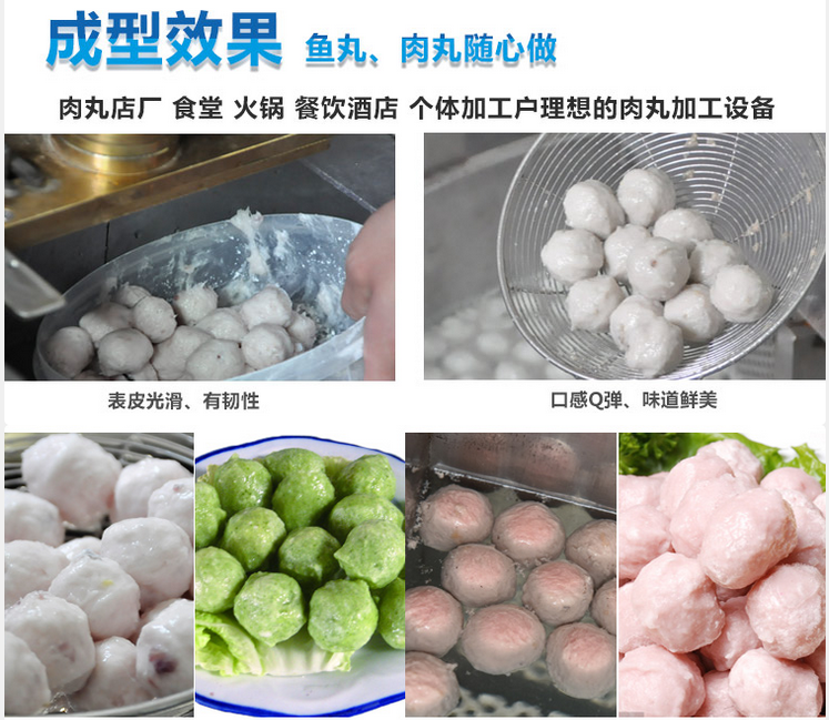 肉丸成型效果