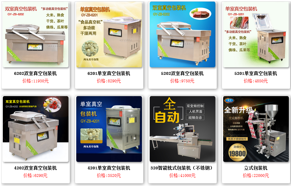 真空包裝機(jī)圖片及價格